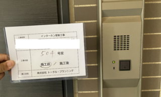 インターホン工事 施工前