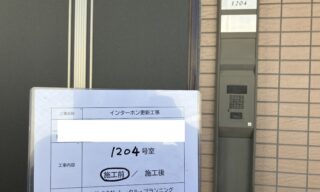 インターホン工事 施工前