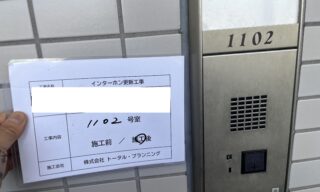 インターホン工事 施工後