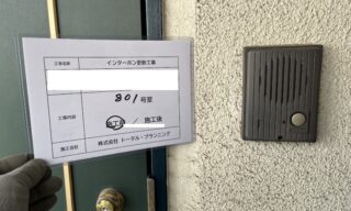 インターホン工事 施工前