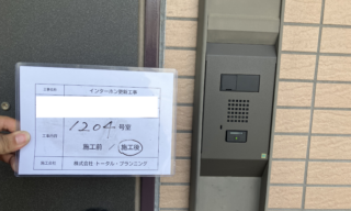 インターホン工事 施工後
