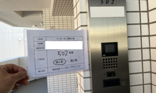 インターホン工事 施工前