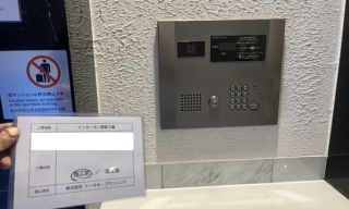 インターホン工事 施工前