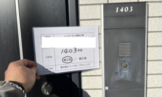 インターホン工事 施工前