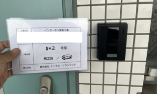 インターホン工事 施工後