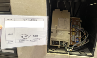 インターホン工事 施工前