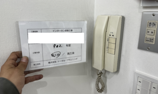 インターホン工事 施工前