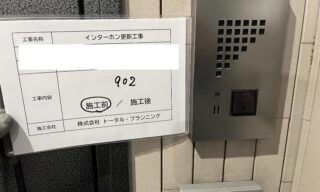 インターホン工事 施工前
