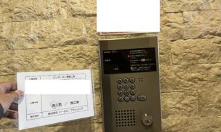 インターホン工事 施工前